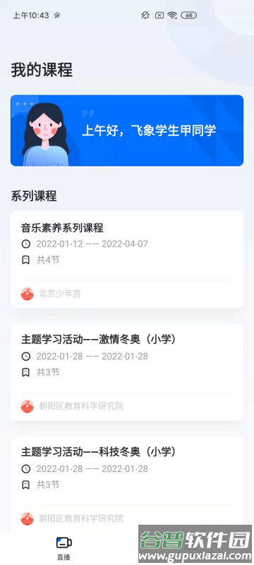 飞象星球老师app截图3