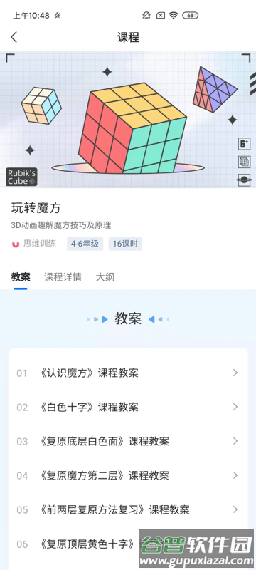飞象星球老师app截图4