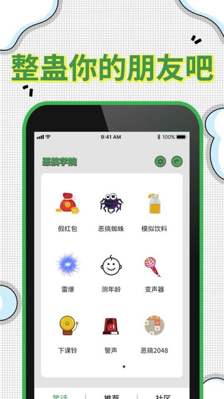 爆屏恶作剧app下载