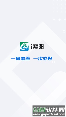 i襄阳安卓版截图1