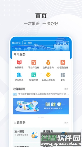 i襄阳安卓版截图2