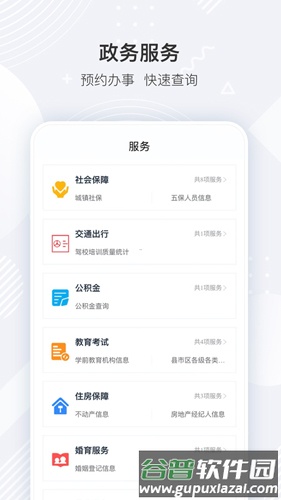 i襄阳安卓版截图3