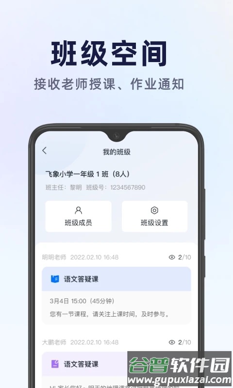 飞象星球学生版截图3