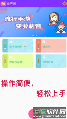 嗨玩变声器手机版截图1