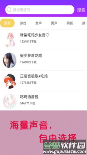 嗨玩变声器手机版截图3
