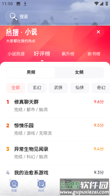 飞象小说软件手机版截图1