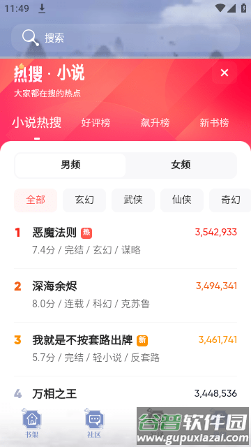 飞象小说软件手机版截图2