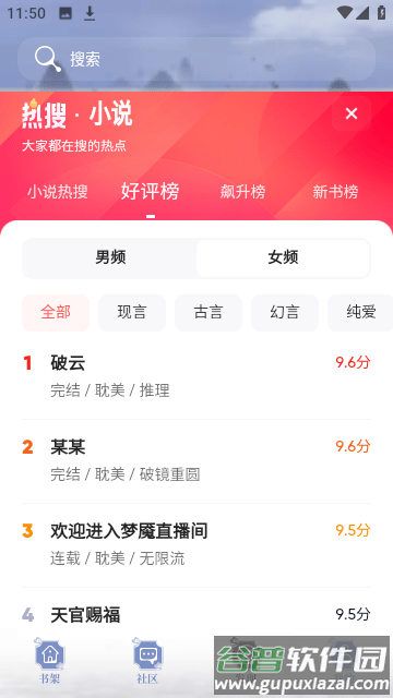 飞象小说软件手机版截图3