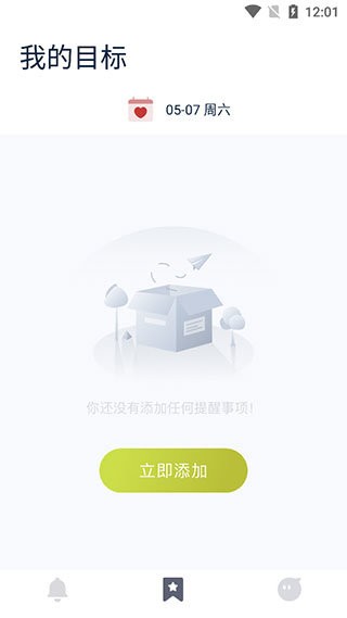 时间块管理软件截图1