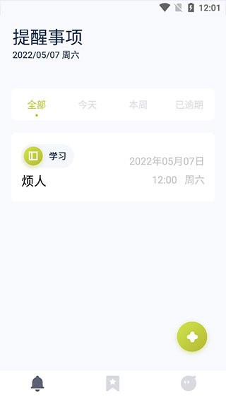 时间块管理软件截图2