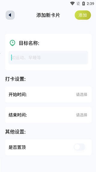 时间块管理软件截图3
