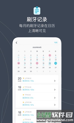 爱牙精灵app截图2