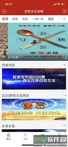 礼乐名邦app截图3