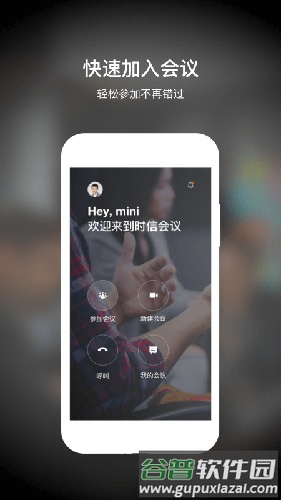 时信会议app截图2