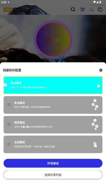 暴龙连点器免费版截图1