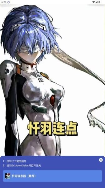 暴龙连点器免费版截图3