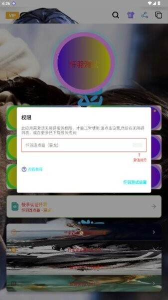 暴龙连点器免费版截图4