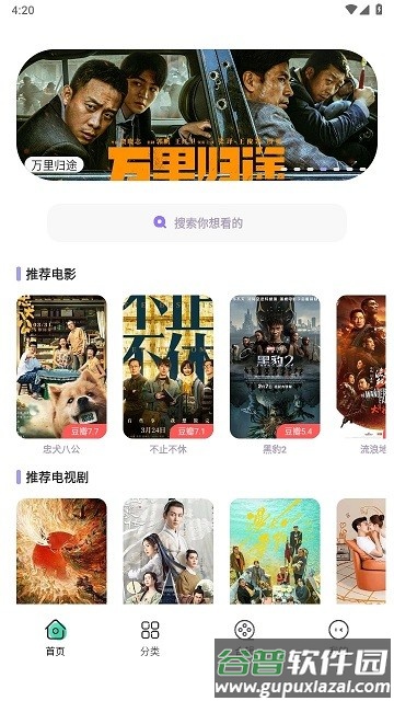 飞语影视最新版截图1