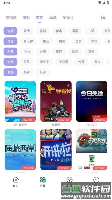 飞语影视最新版截图3