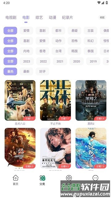 飞语影视最新版截图4