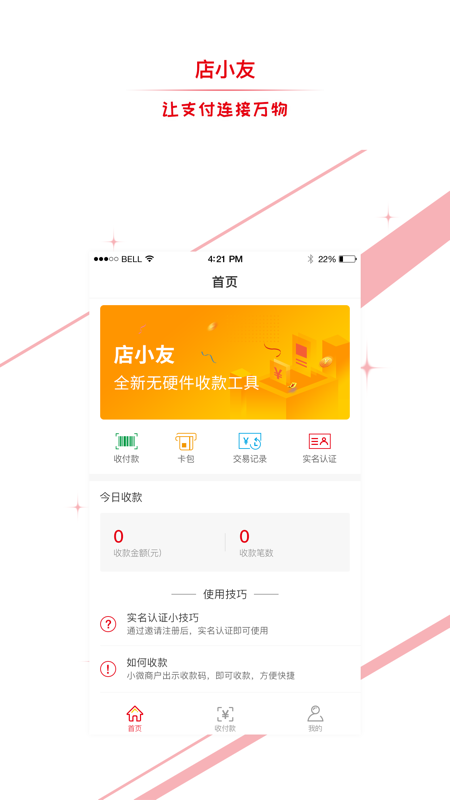 店小友app