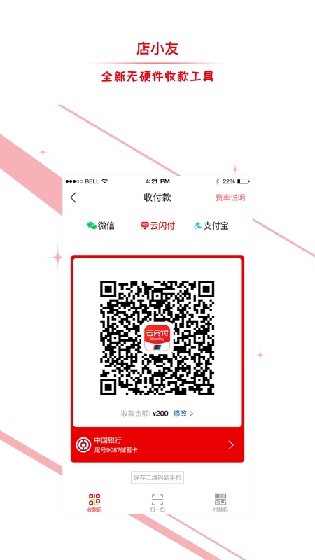 店小友官方正规平台截图2