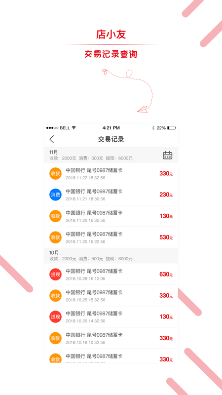 店小友官方正规平台截图3