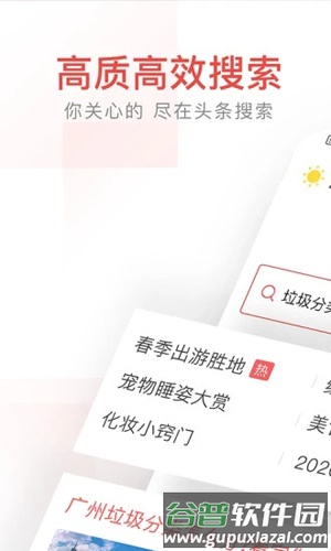 头条搜索app截图1