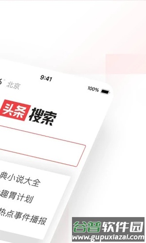 头条搜索app截图2