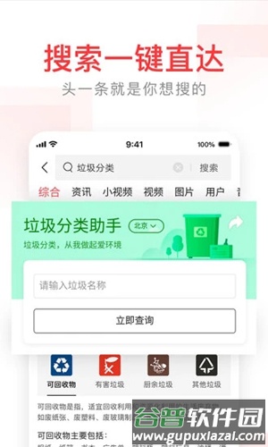 头条搜索app截图3