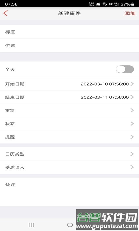 飞诚oa办公截图1