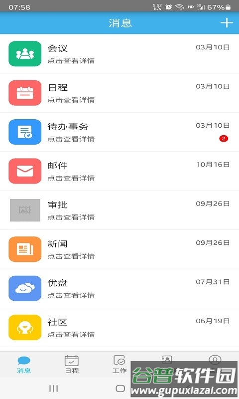 飞诚oa办公截图2