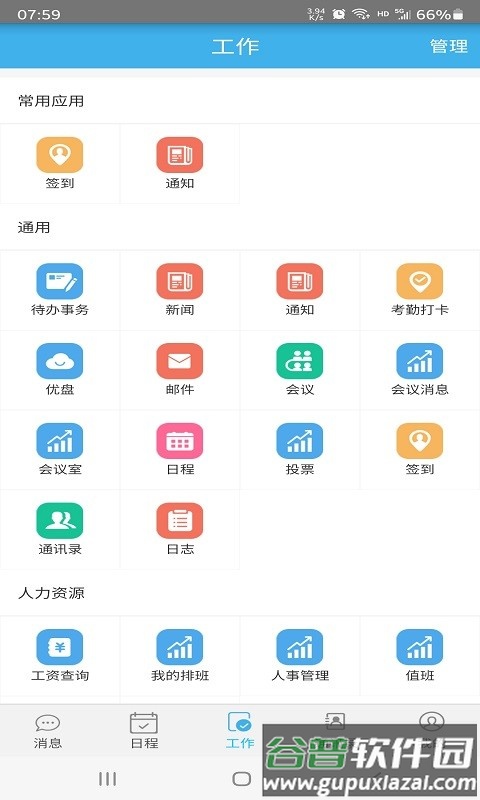 飞诚oa办公截图3