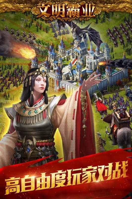 文明霸业官方版截图3