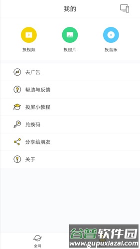 快点投屏TV版截图3