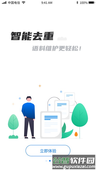 飞译语料管家最新版截图2