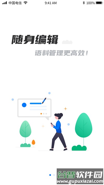 飞译语料管家最新版截图4