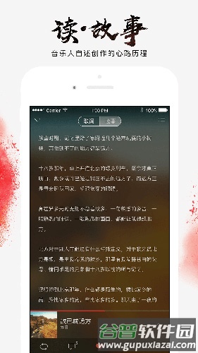 元音乐app截图4