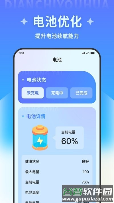 飞讯优化大师app截图3