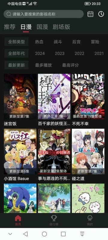 番鼠动漫官方版截图3