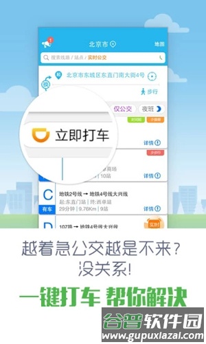 图吧彩虹公交截图1