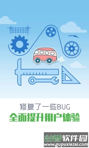 图吧彩虹公交截图3