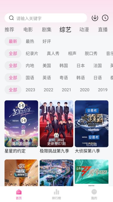 火山视频官方版截图1