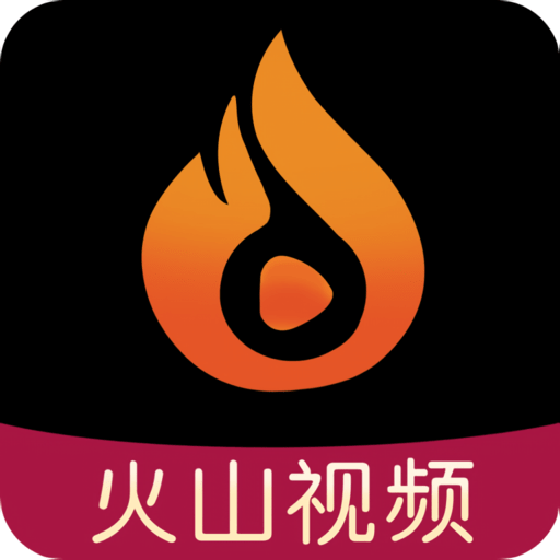 火山视频官方版v2.6.9