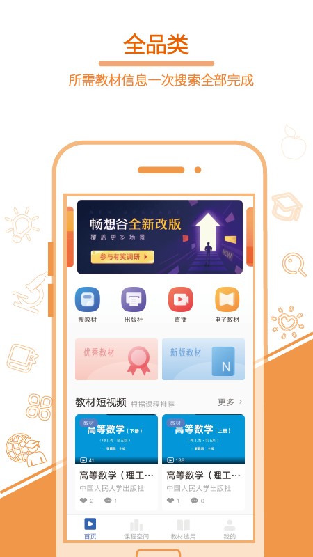 畅想谷粒软件截图1