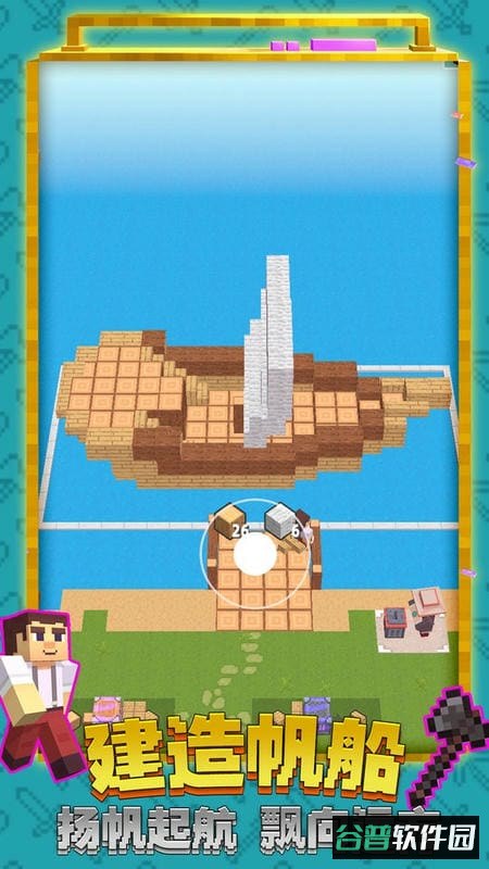 创造世界3d口袋版截图1