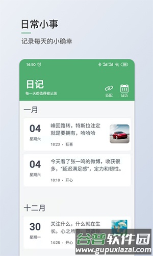 青桔日记app截图1