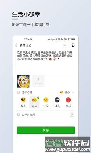 青桔日记app截图3