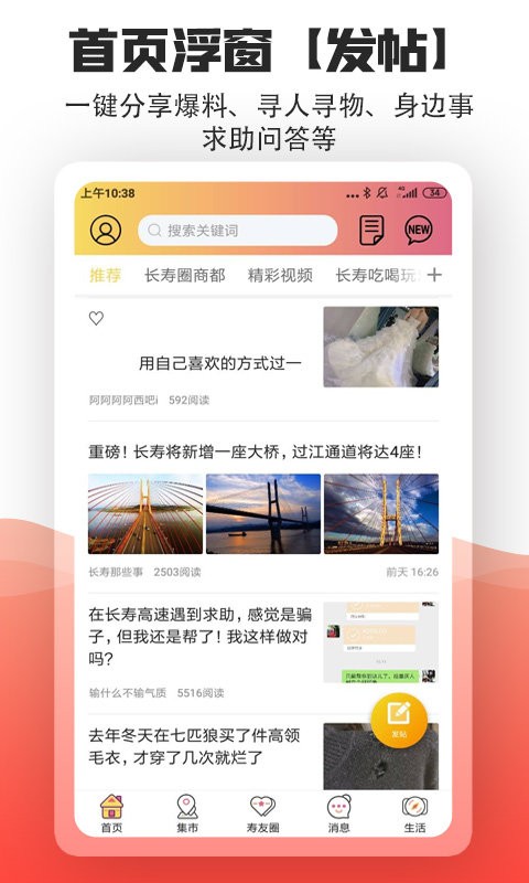 长寿圈客户端截图1