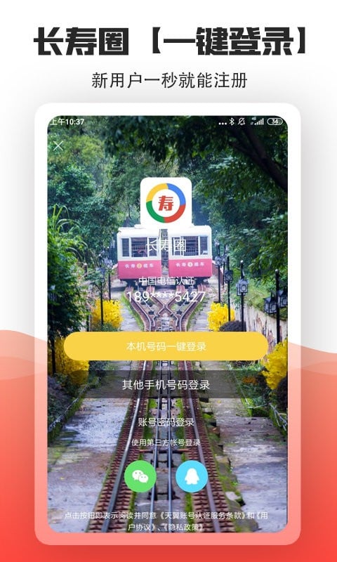 长寿圈客户端截图2